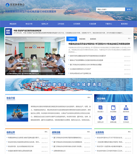 渔业协会事业单位网站模板 - PC端